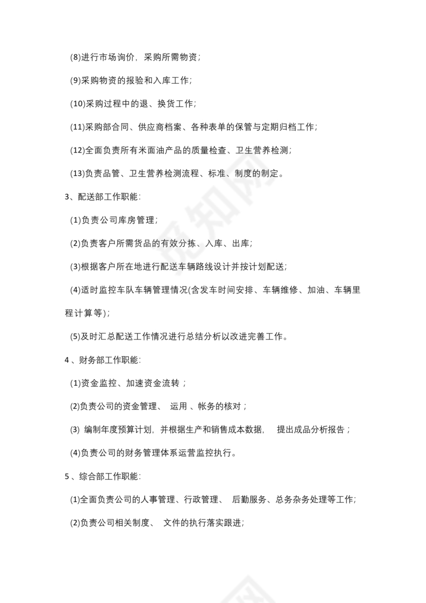 食材配送应急预案