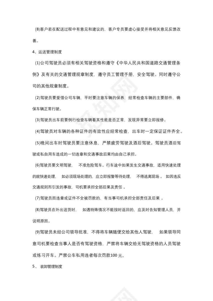 食材配送应急预案