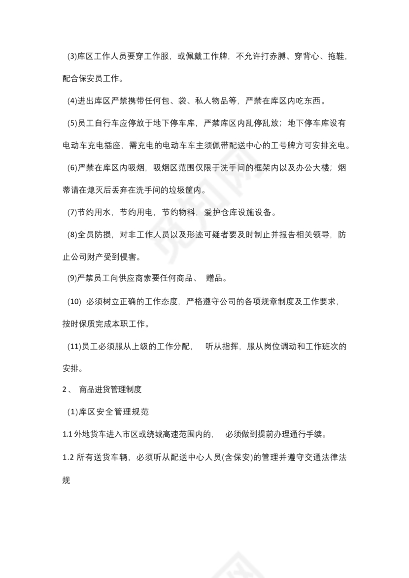 食材配送应急预案