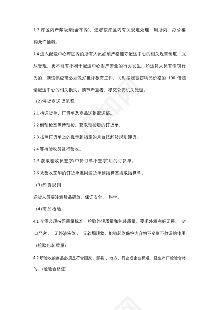 食材配送应急预案