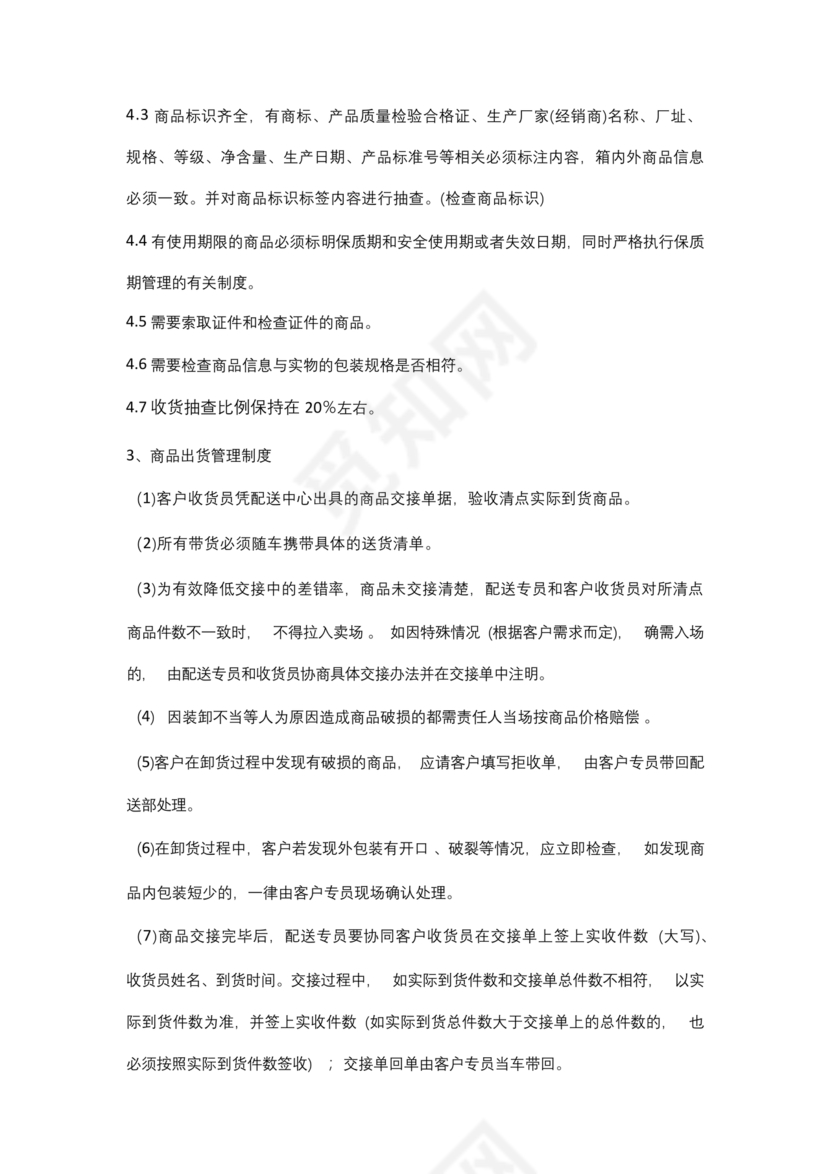 食材配送应急预案