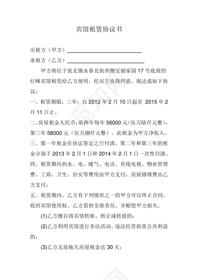 酒店长租房合同协议书