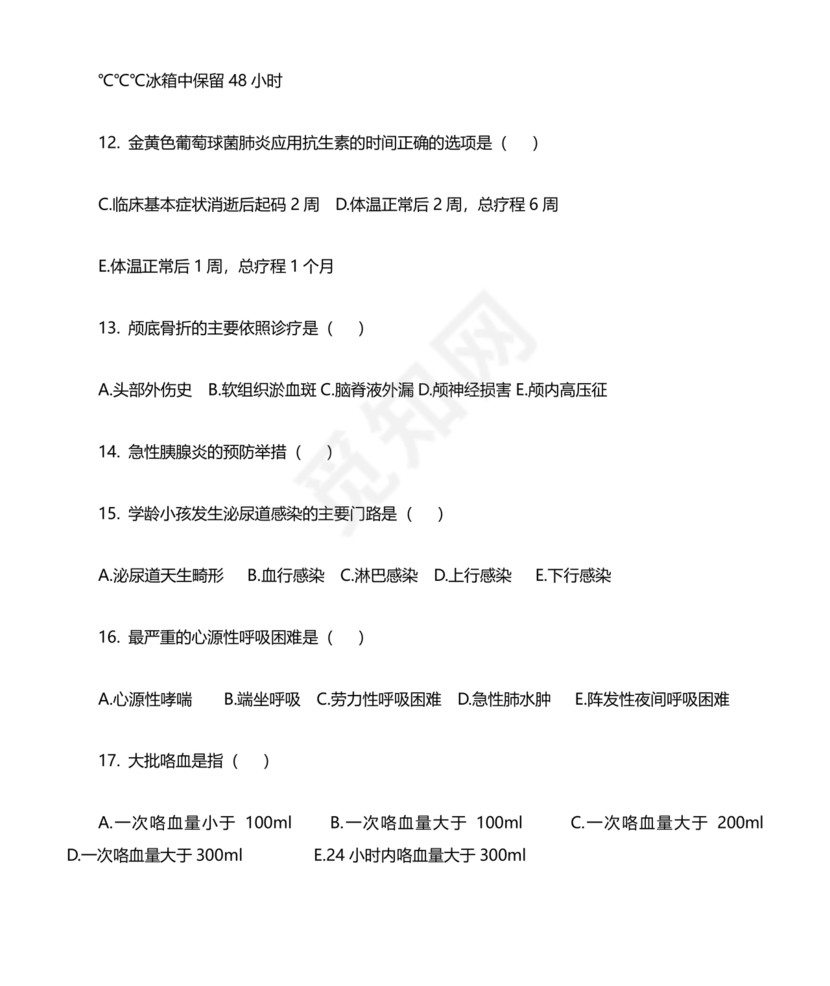 护理三基基础知识考试题库及答案