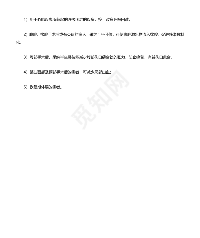 护理三基基础知识考试题库及答案