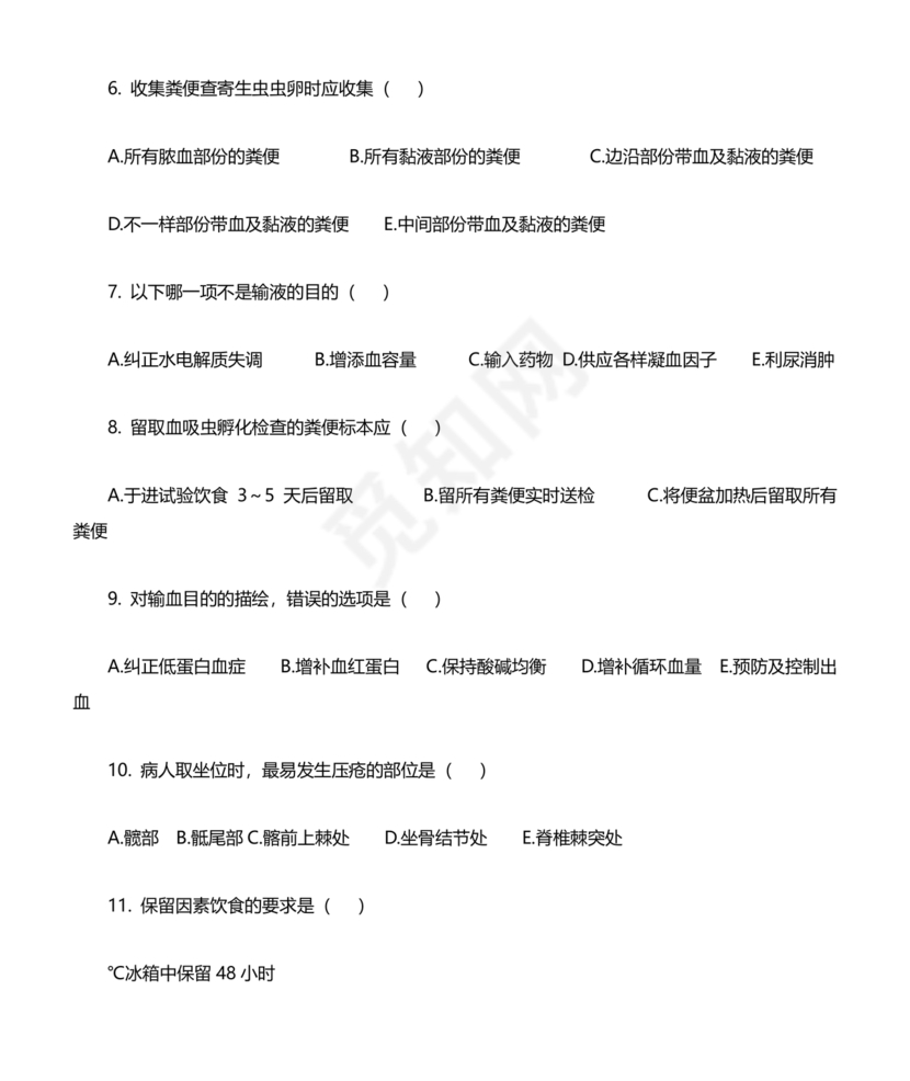 护理三基基础知识考试题库及答案