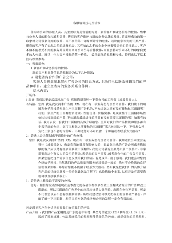 客服话术技巧和应变能力