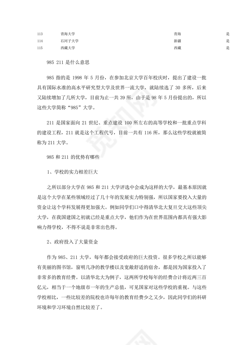 211大学全部排名