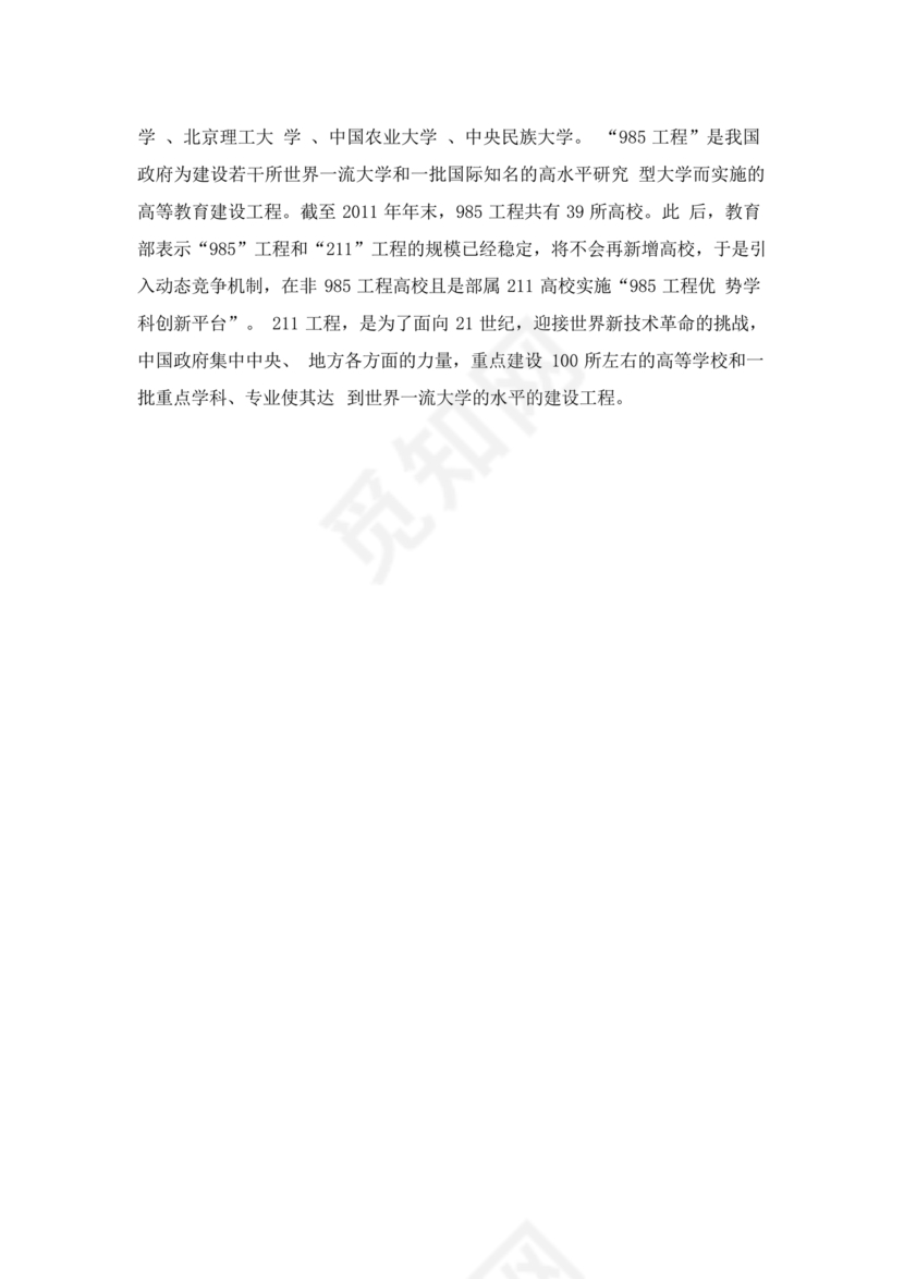 211大学全部排名