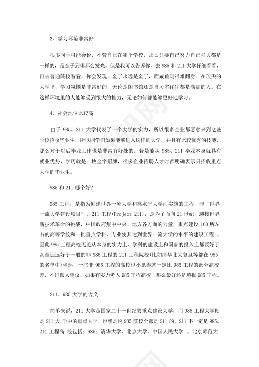 211大学全部排名