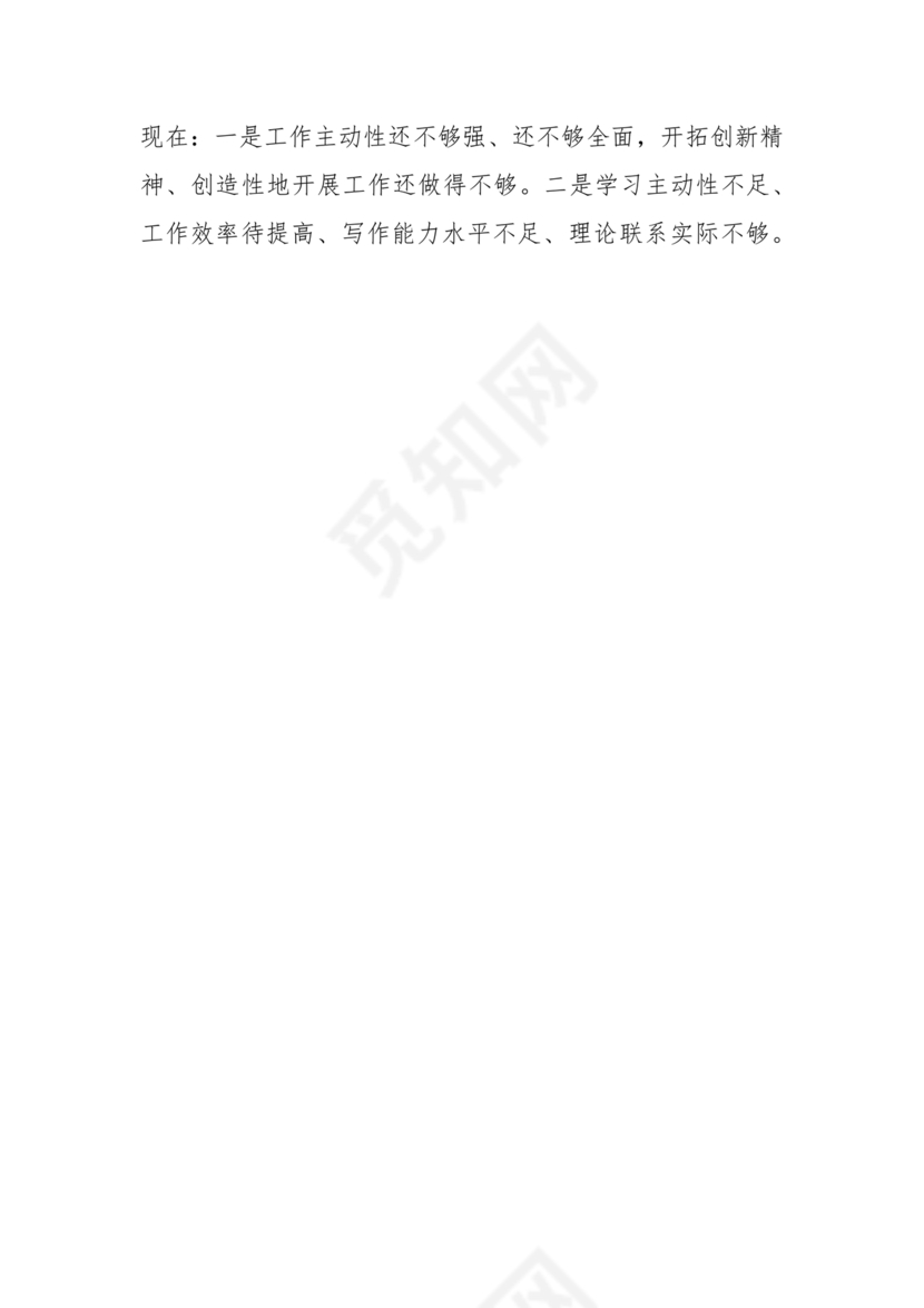 同志现实表现材料