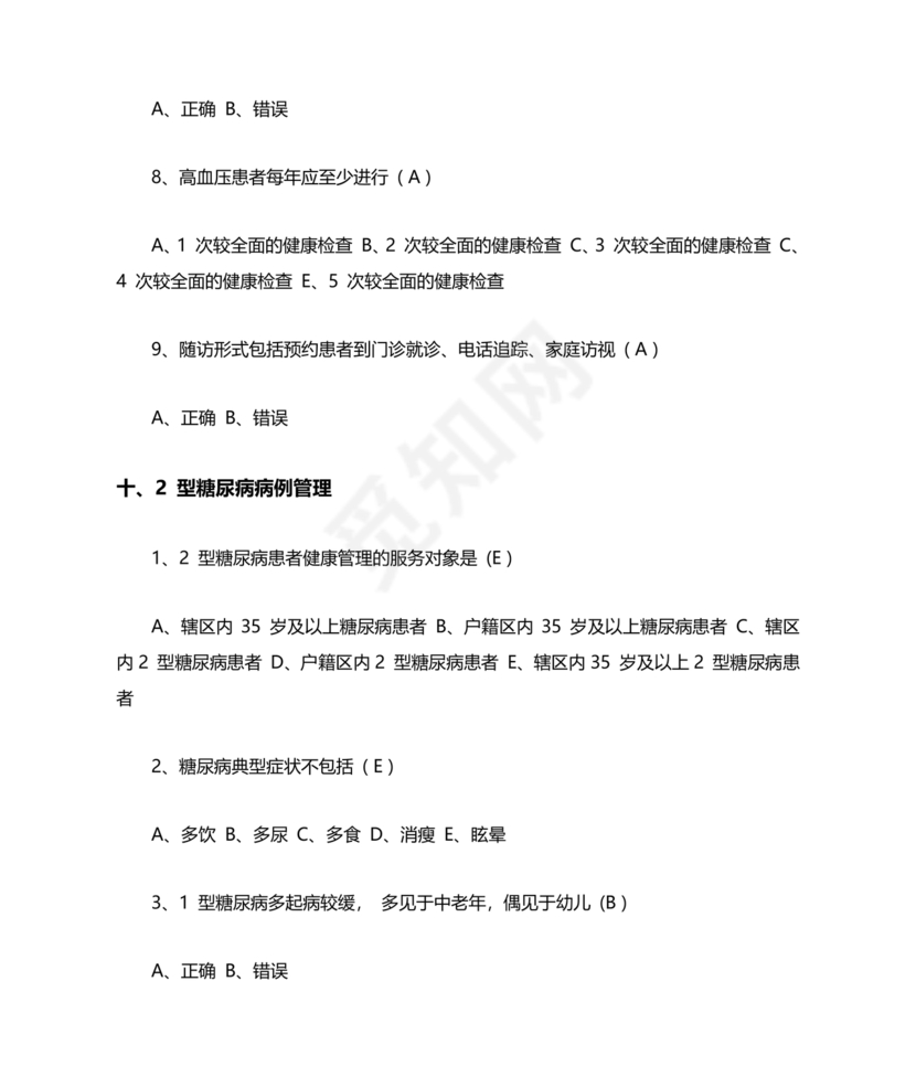 乡村医生考试题库及答案