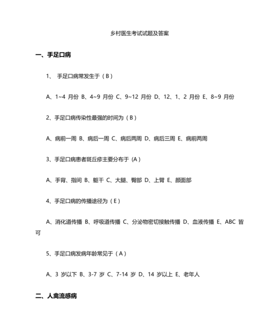 乡村医生考试题库及答案