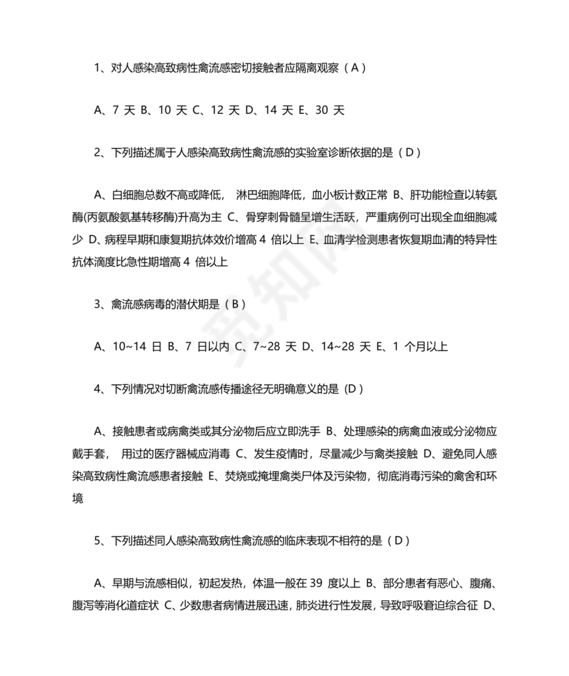 乡村医生考试题库及答案