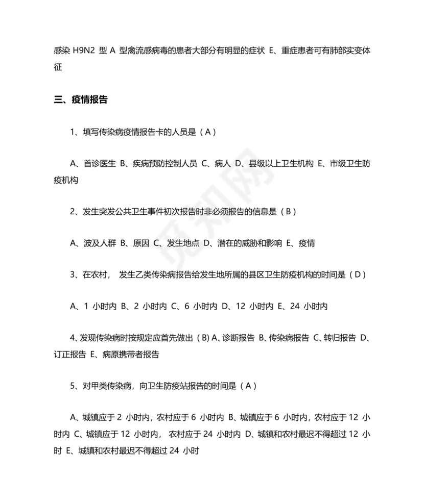 乡村医生考试题库及答案