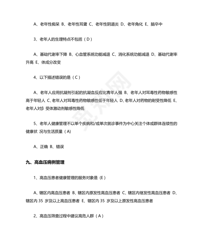 乡村医生考试题库及答案