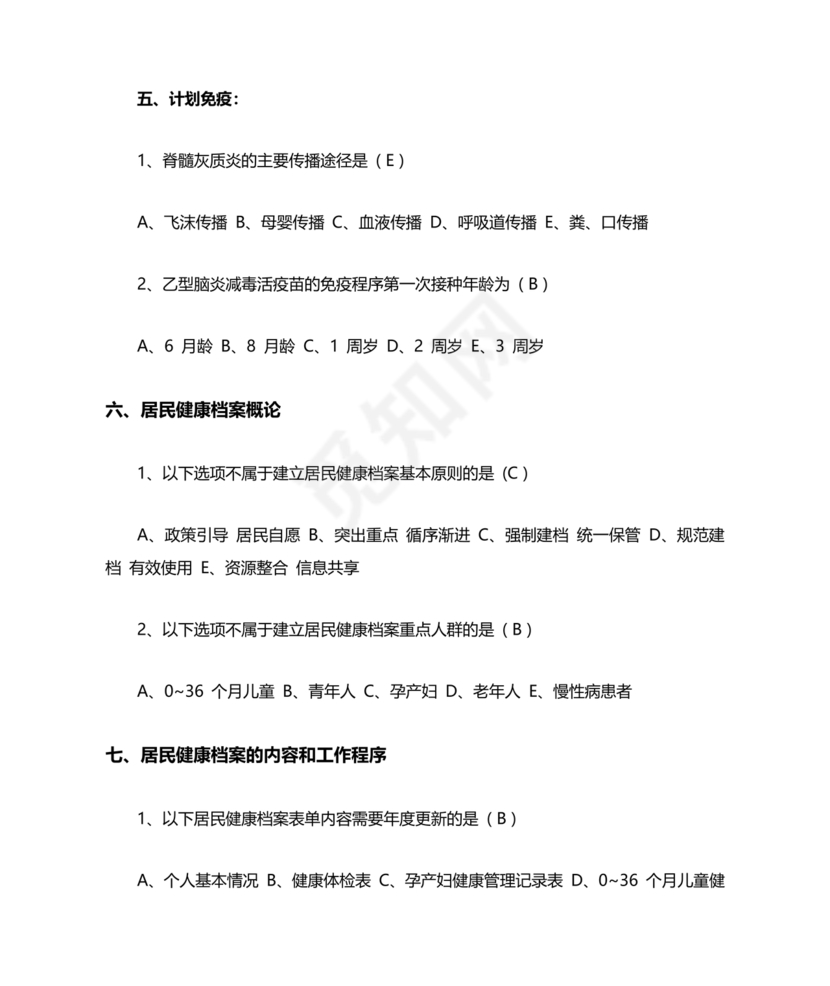 乡村医生考试题库及答案