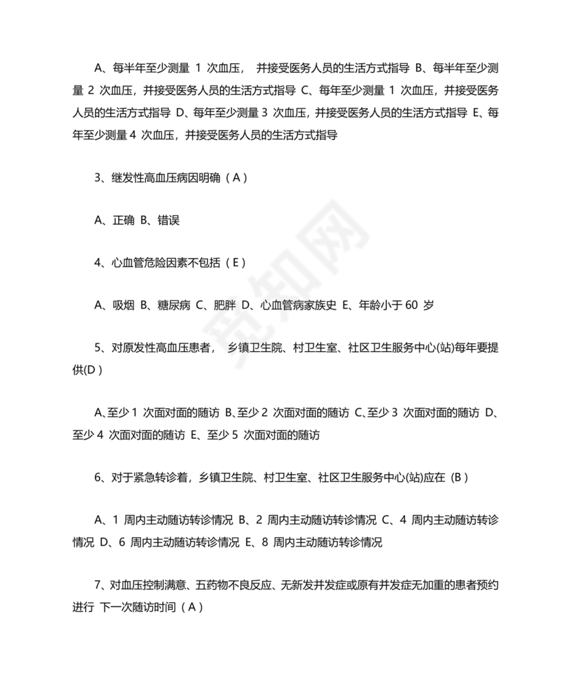 乡村医生考试题库及答案