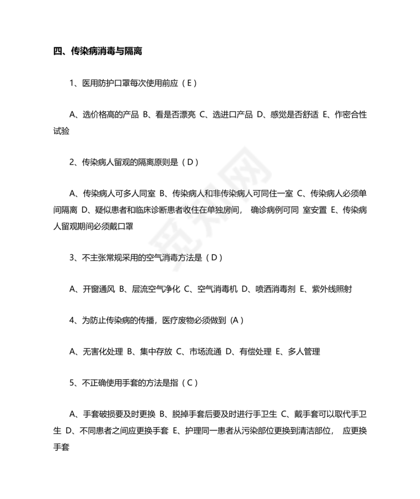 乡村医生考试题库及答案