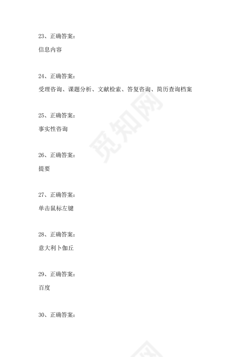 图书仓储技师考试题库和答案