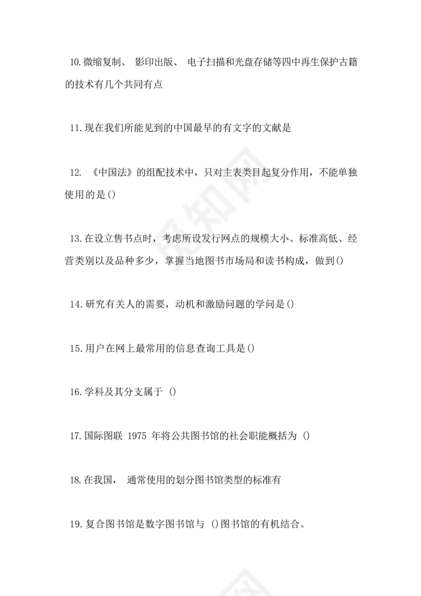 图书仓储技师考试题库和答案