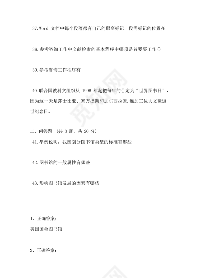 图书仓储技师考试题库和答案