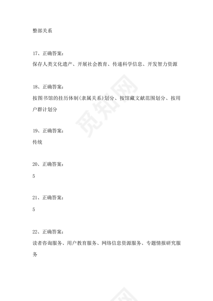 图书仓储技师考试题库和答案