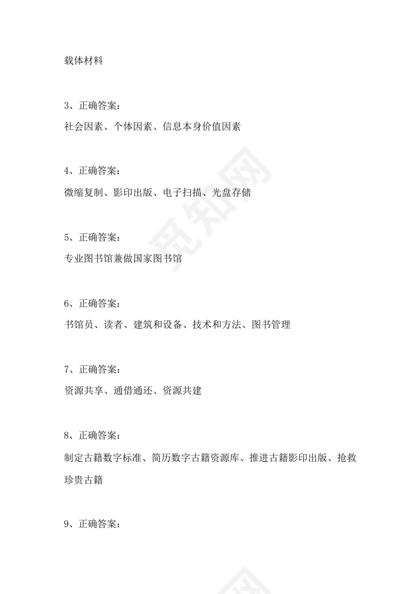 图书仓储技师考试题库和答案