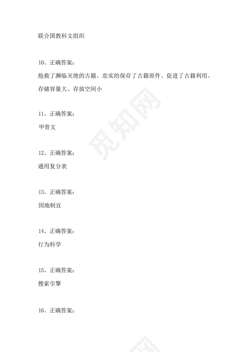 图书仓储技师考试题库和答案