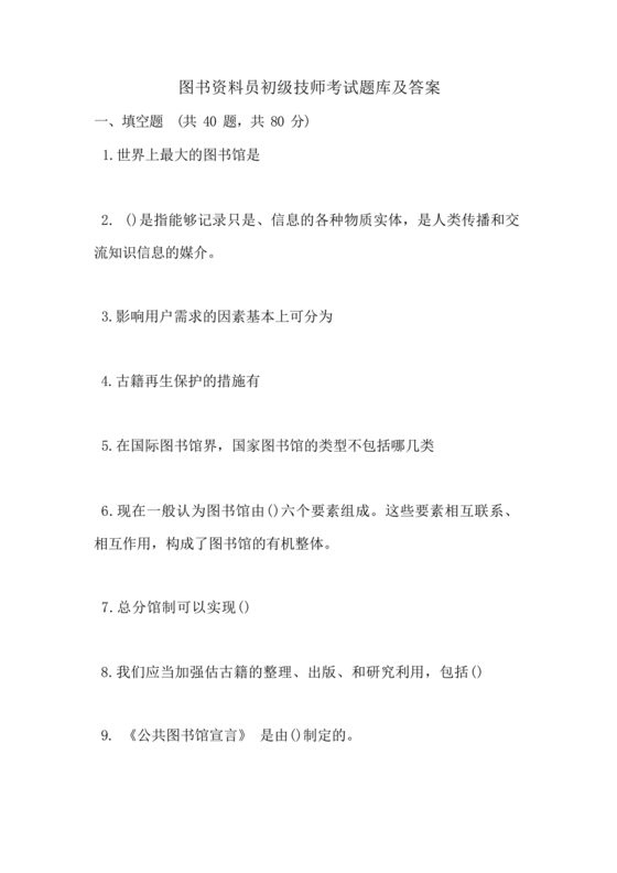 图书仓储技师考试题库和答案