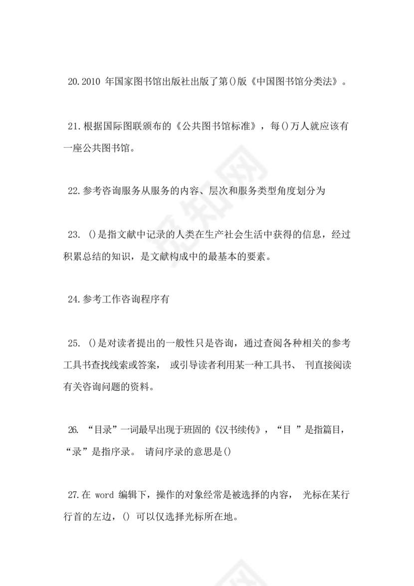 图书仓储技师考试题库和答案