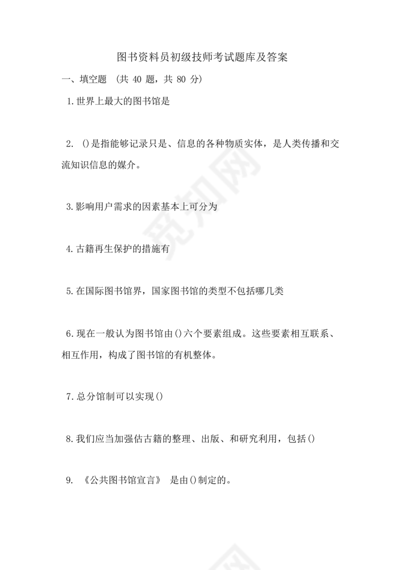 图书仓储技师考试题库和答案