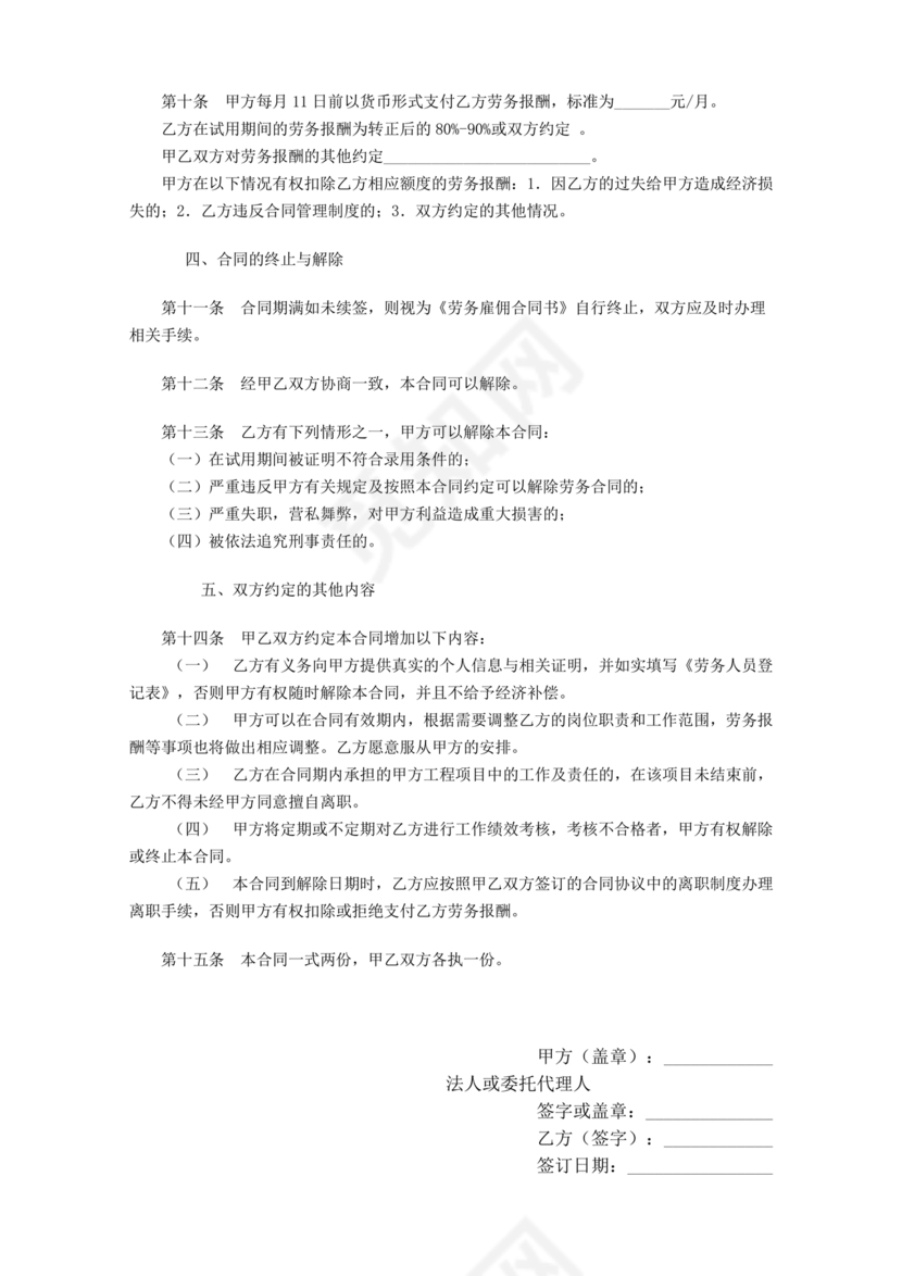 雇佣劳动合同范本