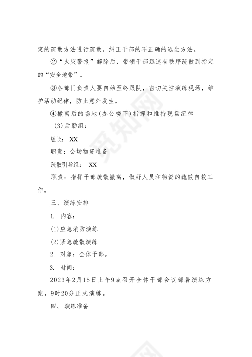 消防应急演练方案及流程