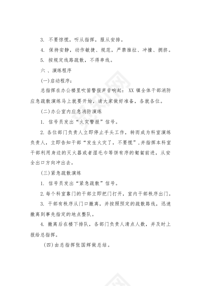 消防应急演练方案及流程