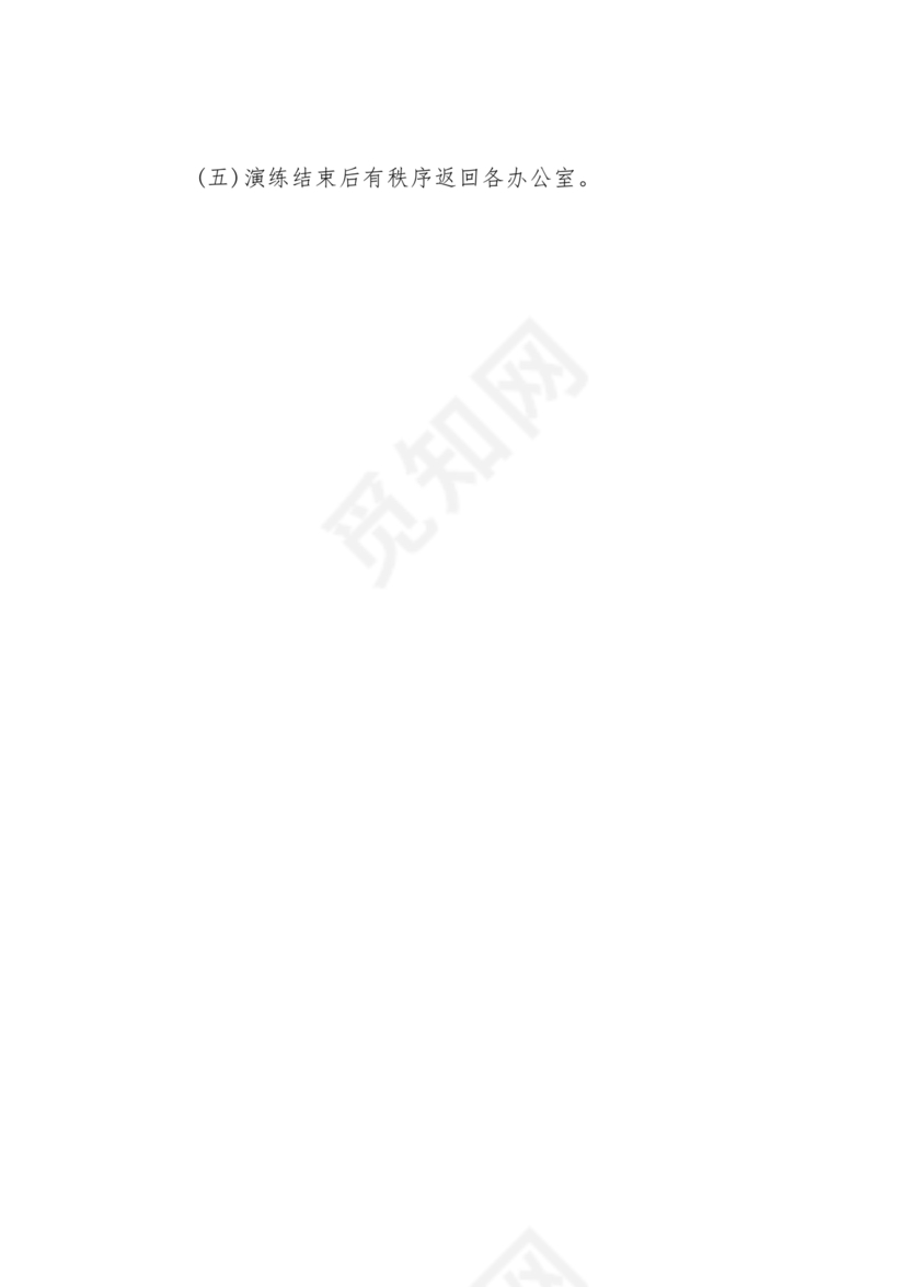 消防应急演练方案及流程