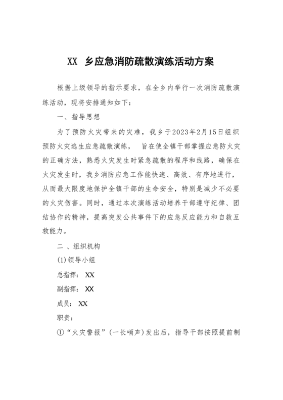 消防应急演练方案及流程