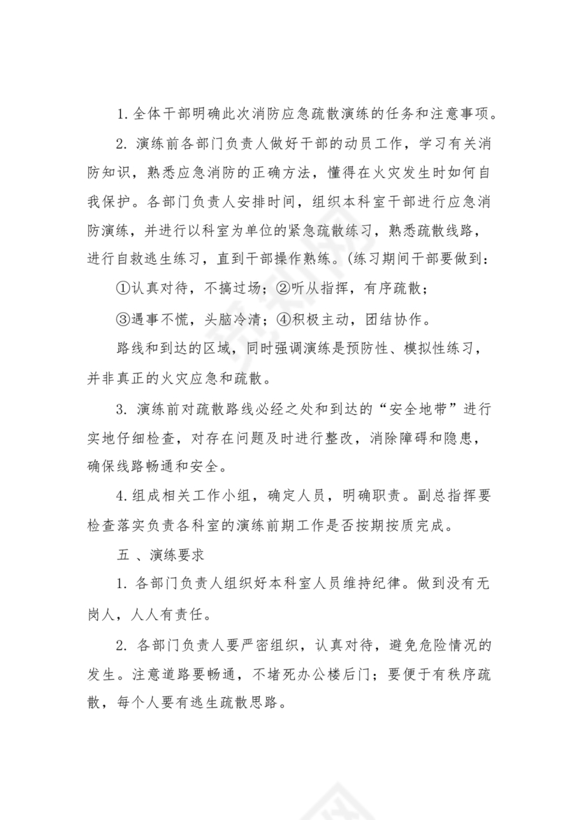 消防应急演练方案及流程