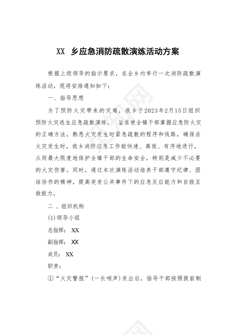 消防应急演练方案及流程