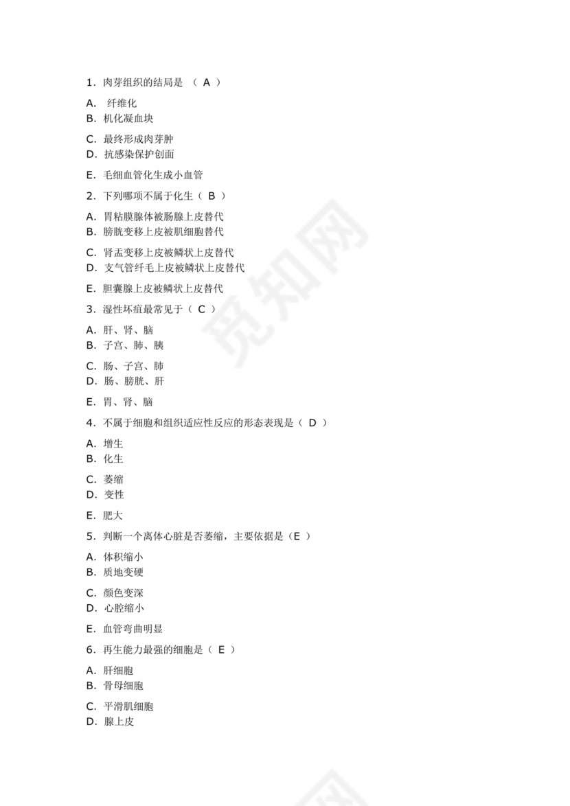 医学基础知识1000考点题库
