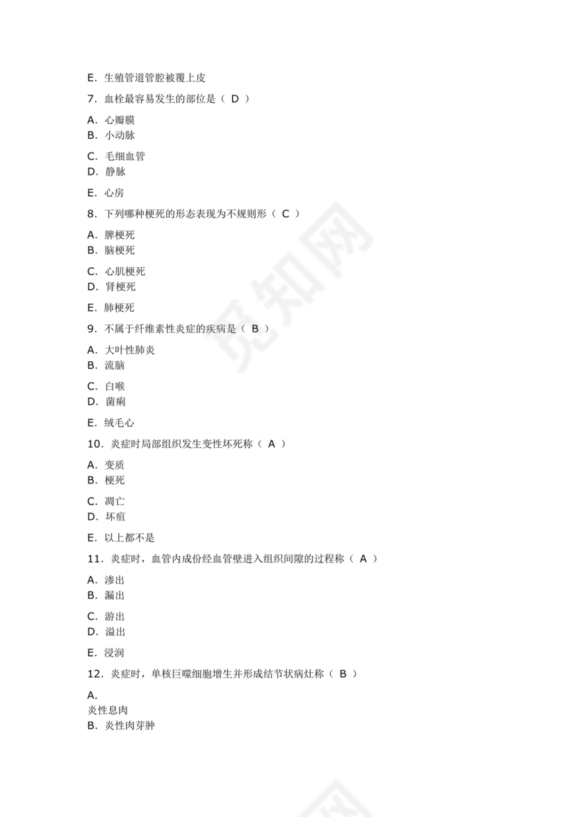 医学基础知识1000考点题库