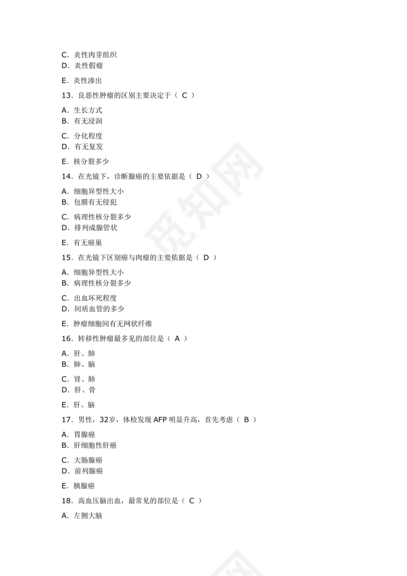 医学基础知识1000考点题库
