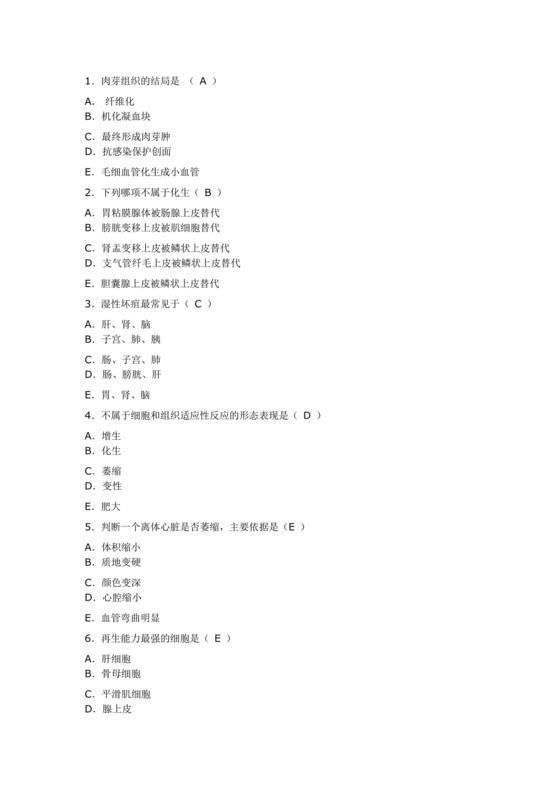医学基础知识1000考点题库