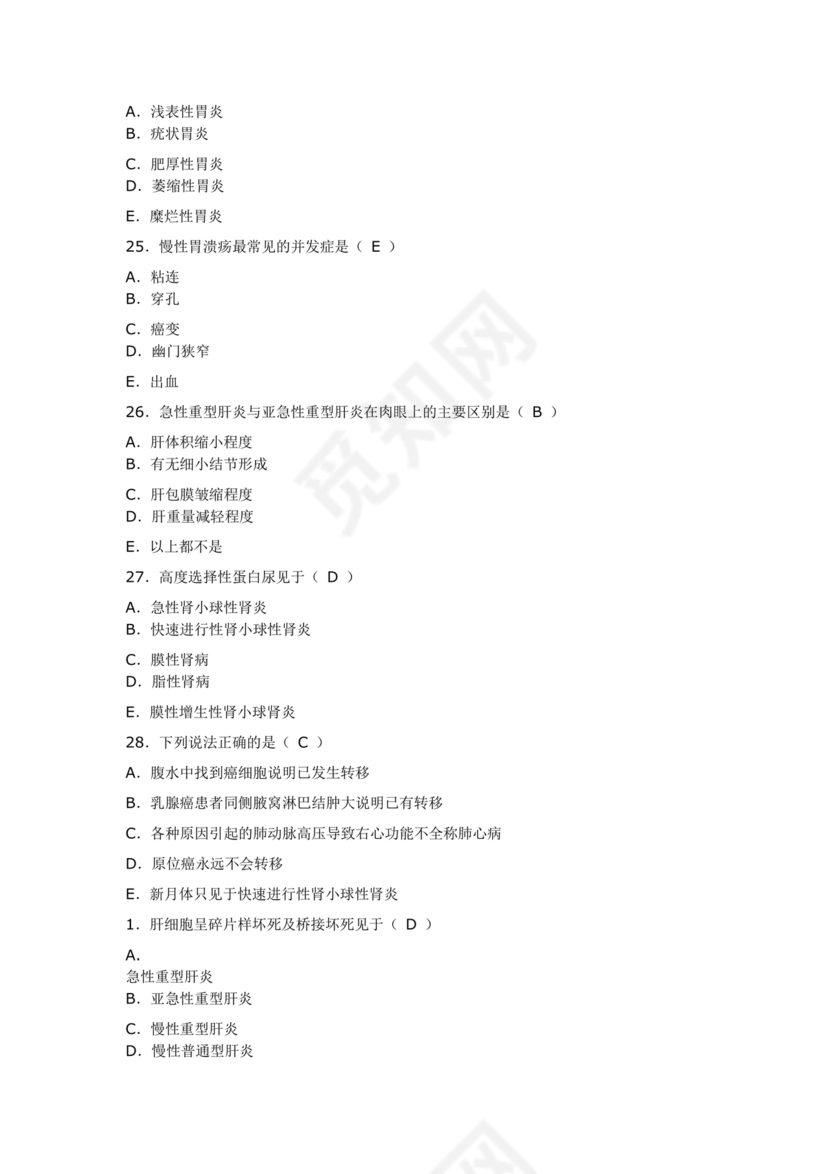 医学基础知识1000考点题库