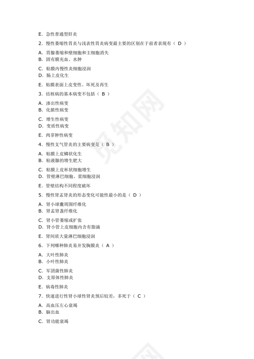 医学基础知识1000考点题库