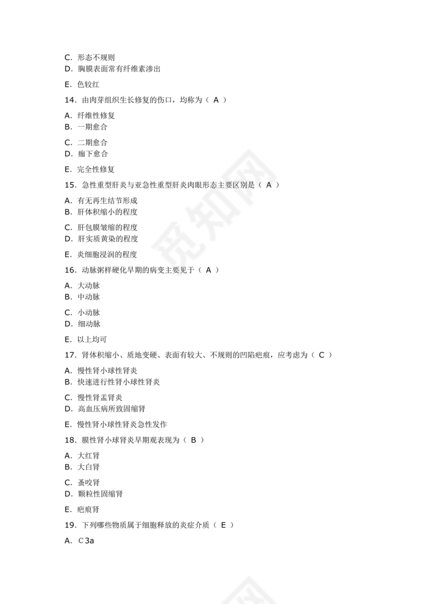 医学基础知识1000考点题库