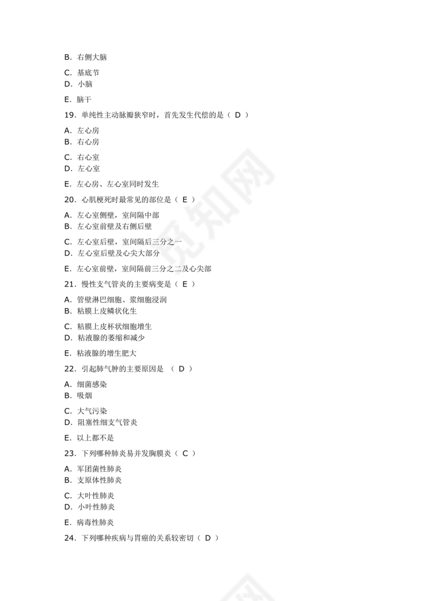 医学基础知识1000考点题库