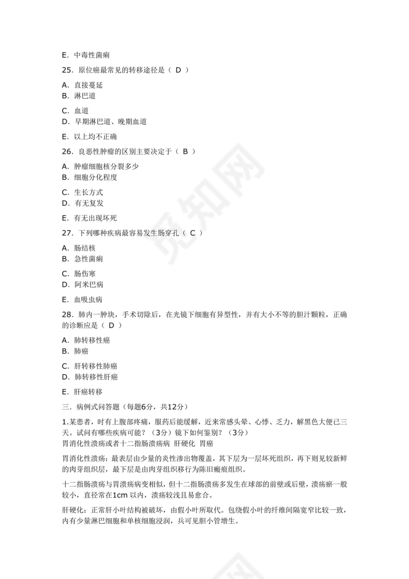 医学基础知识1000考点题库