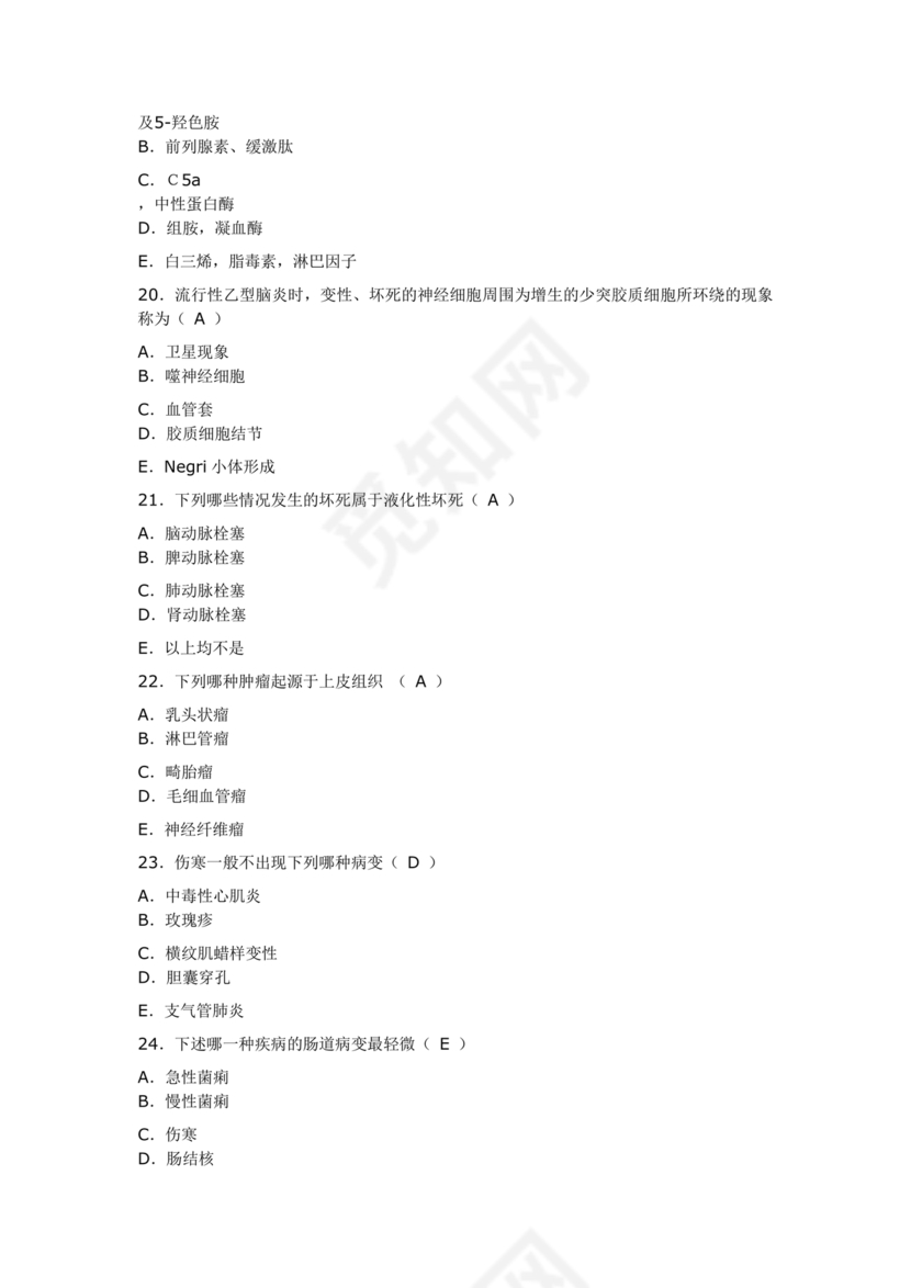 医学基础知识1000考点题库