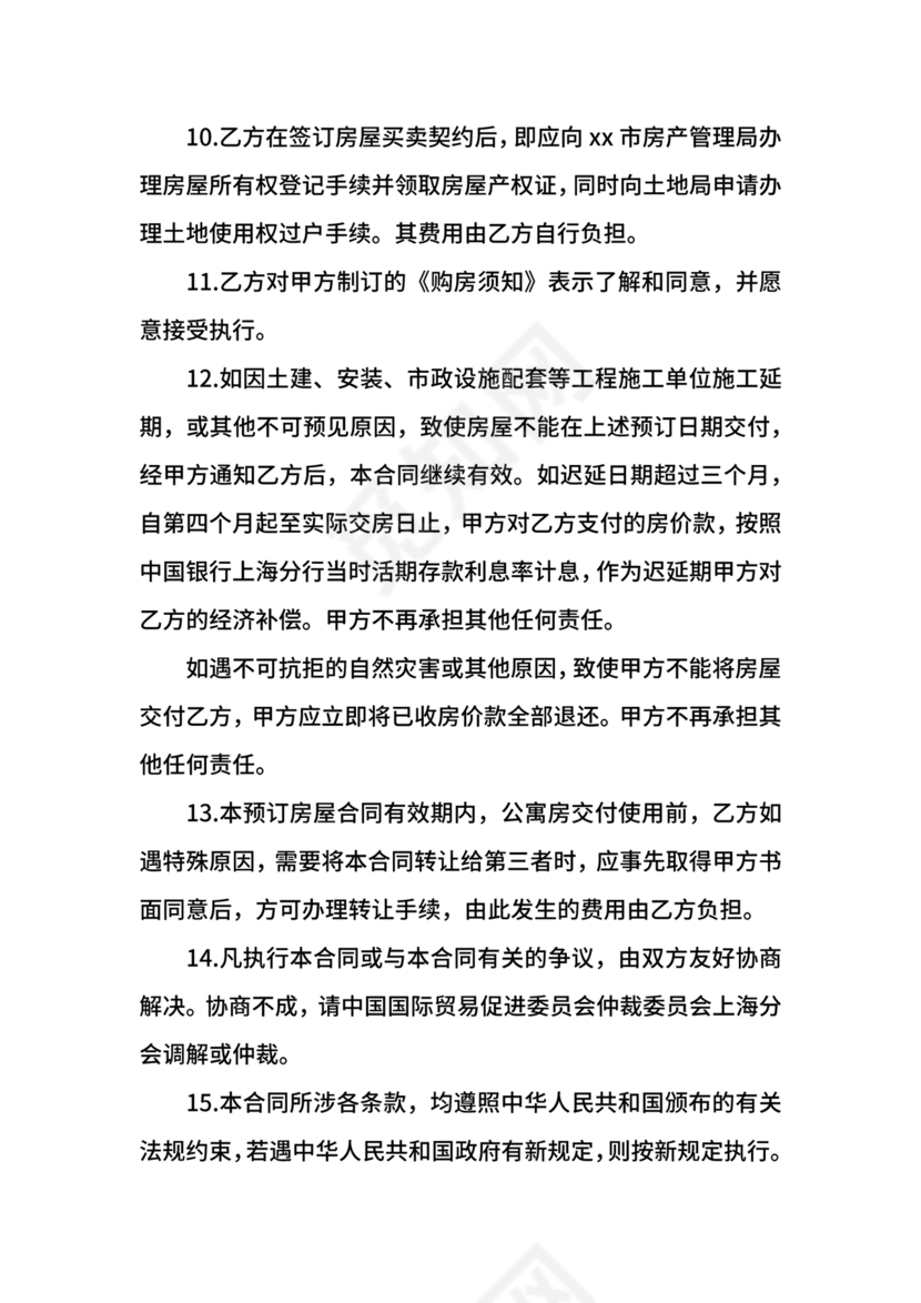 无偿使用的租赁合同