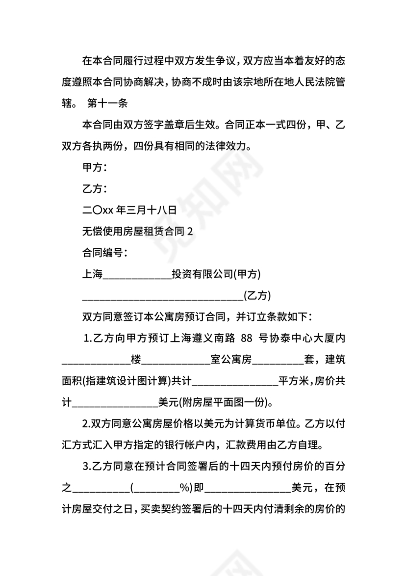 无偿使用的租赁合同